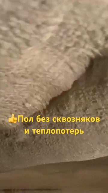 ✅Пол без сквозняков и теплопотерь роводности #пенопо? смотреть онлайн
