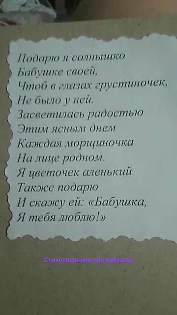 стихотворение про бабушку смотреть онлайн