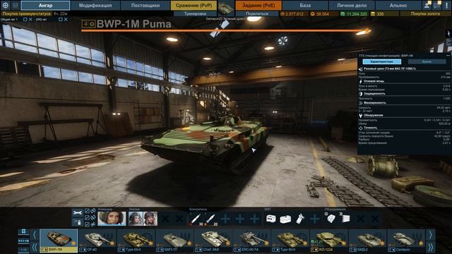 Armored Warfare | Обзор по BWP-1M Puma