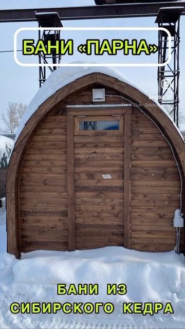 «Парна»- производство различных видов бань. Доставляе смотреть онлайн