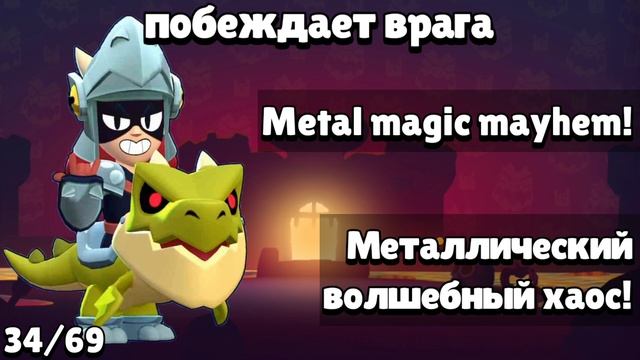 Перевод реплик Драко. Draco Voice Lines Brawl Stars