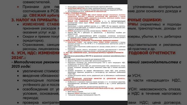 Видео-семинар "РЕФОРМА НАЛОГООБЛОЖЕНИЯ - 2025. БУХ. И НАЛ? смотреть онлайн