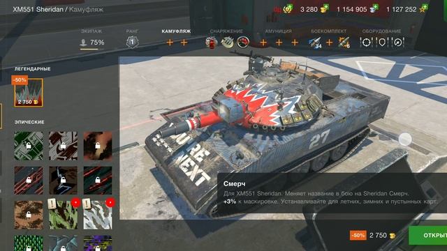 Покупка XM551 Sheridan | WoT Blitz смотреть онлайн