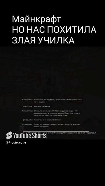 На Нас Охотиться Злая Училка Майнкрафт смотреть онлайн