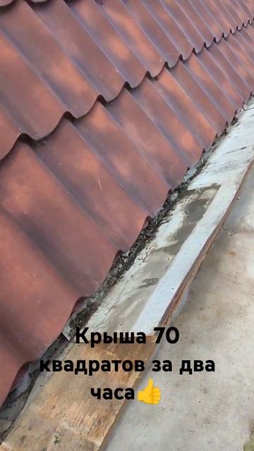 Кровля за два часа #стройка #ремонт смотреть онлайн