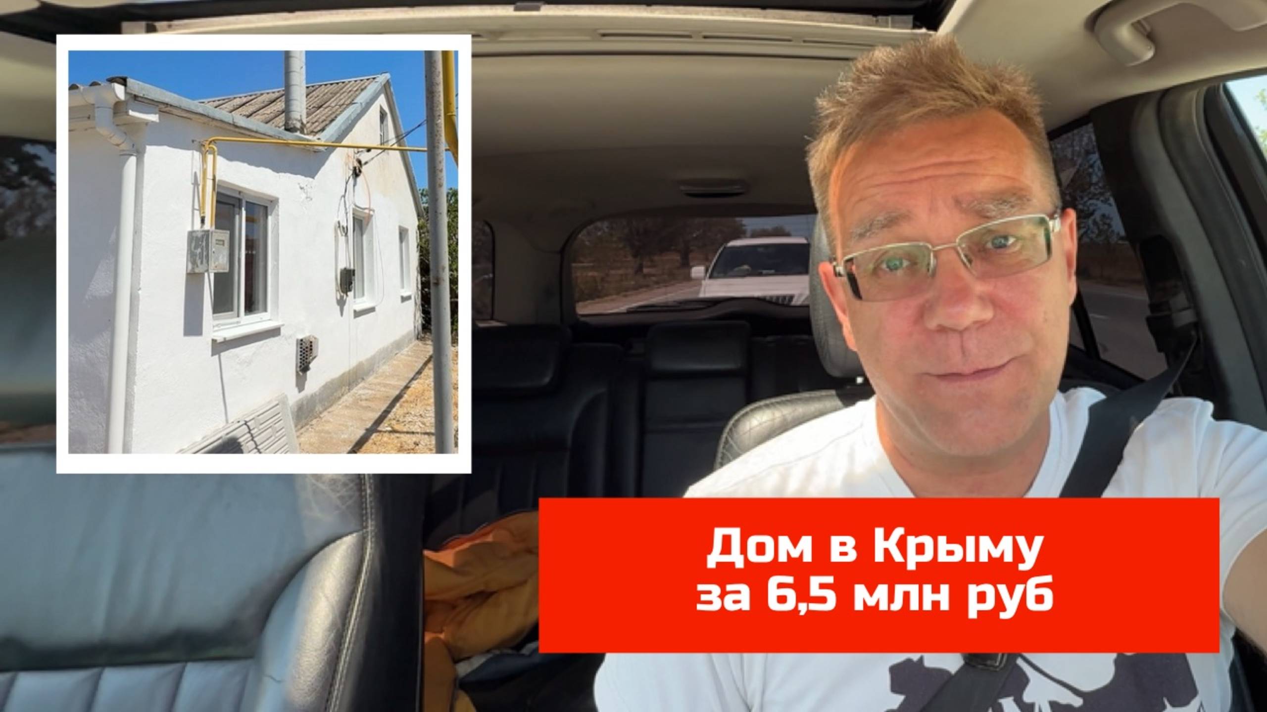 Купить дом в Крыму до 6,5 млн рублей в 2025 году с Ярославом Фроловым смотреть онлайн