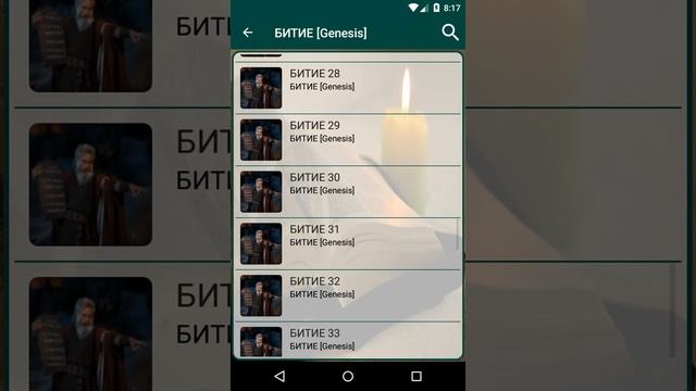 Bulgarian Holy Bible | Българска Библия