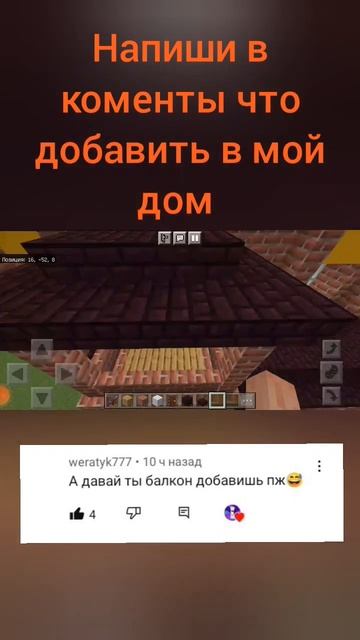 напиши в коменты что добавить в мой дом... #подпишись #min смотреть онлайн