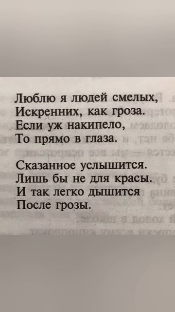 Люблю я людей смелых #поэтично #стих #поэзия #стихи #shorts смотреть онлайн