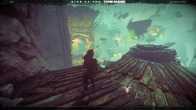 ✓11►Rise Of The Tomb Raider►Победа на Ведьмой