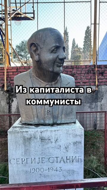 Памятник Сергию Станичу. Купцу и коммунисту. #черногор смотреть онлайн