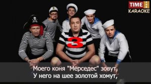 Леприконсы - Москвич (Караоке)