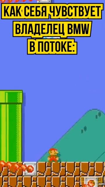 владелец BMW в потоке.mp4 смотреть онлайн