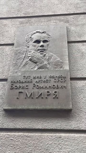 #Памятная доска: здесь жил и Работал Борис #Романович #? смотреть онлайн