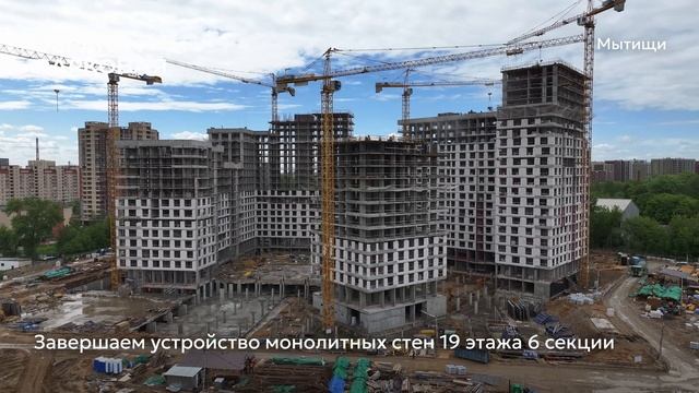 Ход строительства ЖК «Страна.Парковая» в Москве от застройщика «Страна Девелопмент», 01.06.2025 смотреть онлайн