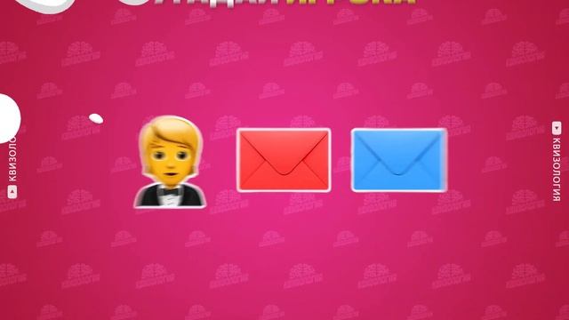 УГАДАЙ ПЕРСОНАЖА ИЗ ИГРЫ КАЛЬМАРА 2 ПО ЭМОДЗИ 🎮🦑 смотреть онлайн