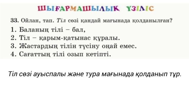 Қазақ тілі 3 сынып 126 сабақ #қазақтілі3сынып126сабақ смотреть онлайн