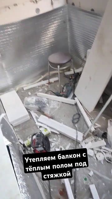 Как утеплить балкон #пеноплекс #стяжкапола #тёплыйпол смотреть онлайн