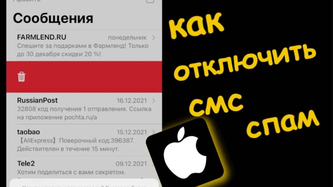 Как отключить смс спам смотреть онлайн