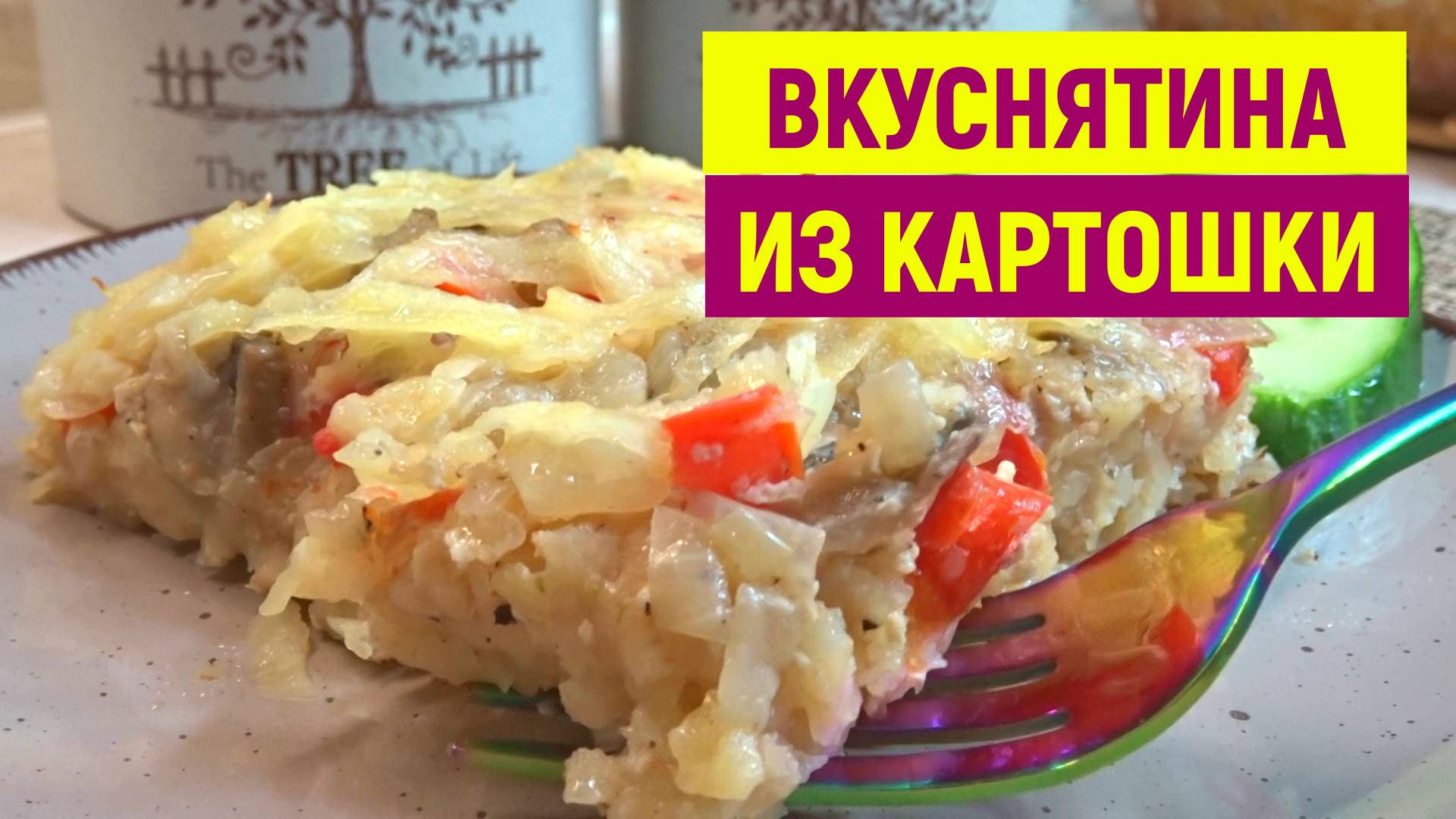 КАРТОШКА ВКУСНЕЕ МЯСА! Обалденный РЕЦЕПТ из КАРТОШКИ, мало, кто так готовит, а зря смотреть онлайн