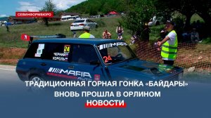 50 экипажей приняли участие в традиционной гонке «Байдары» от севастопольской Федерации автоспорта
