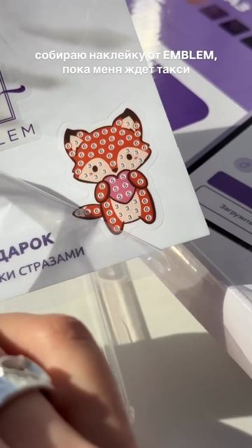 Скорее! Ждет такси! Собираю наклейку 💜артикул ozon 18511916 смотреть онлайн