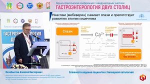 Охлобыстин Алексей Викторович Сложности ведения пациентов с билиарной патологией