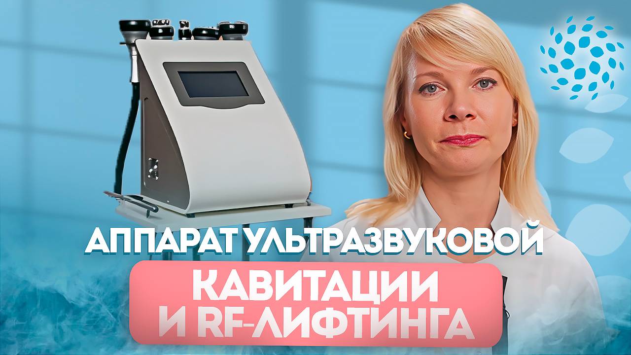 Кавитация Обучение смотреть онлайн