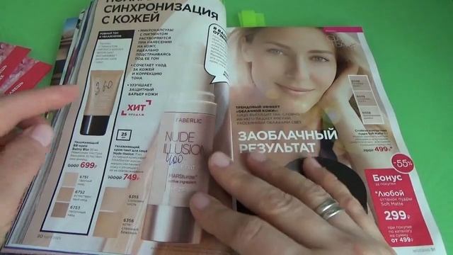 Что выгодно заказать по купону Фаберлик -50%. Листаем ка смотреть онлайн