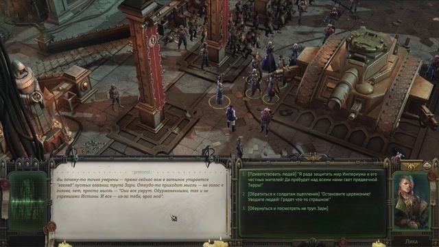 Rogue Trader - Отблеск последнего восхода смотреть онлайн