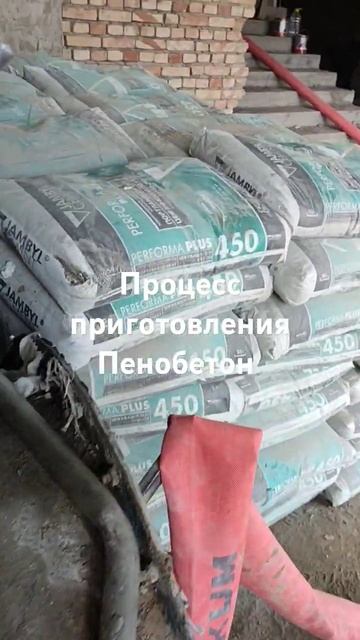 Процесс приготовления пенобетон смотреть онлайн