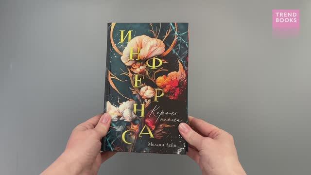 Инфернас. Король пепла смотреть онлайн