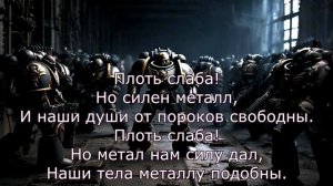 Hmkids -  Iron Hands / Железные руки (Suno AI Cover) Warhammer 40000