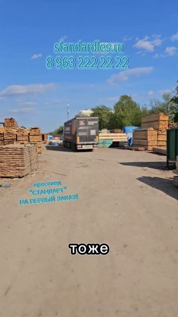 #пиломатериалы #стройка #ремонт #топ #брус #доскаобрез? смотреть онлайн