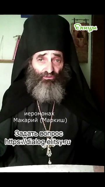 Нравственные принципы - опытная проверка. Иеромонах Макарий (Маркиш) #shorts смотреть онлайн