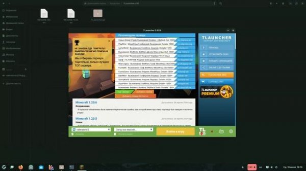 как установить TLauncher на linux