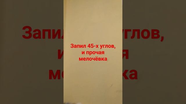 заусовка керамогранита и прочее.... смотреть онлайн