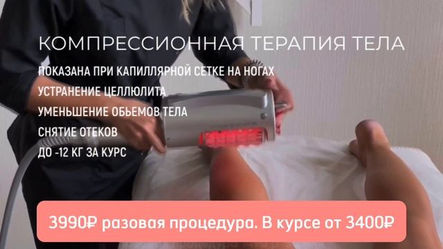 компрессионая терапия тела смотреть онлайн
