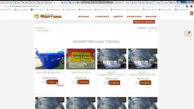 Онлайн покупки на "Фортуне" смотреть онлайн
