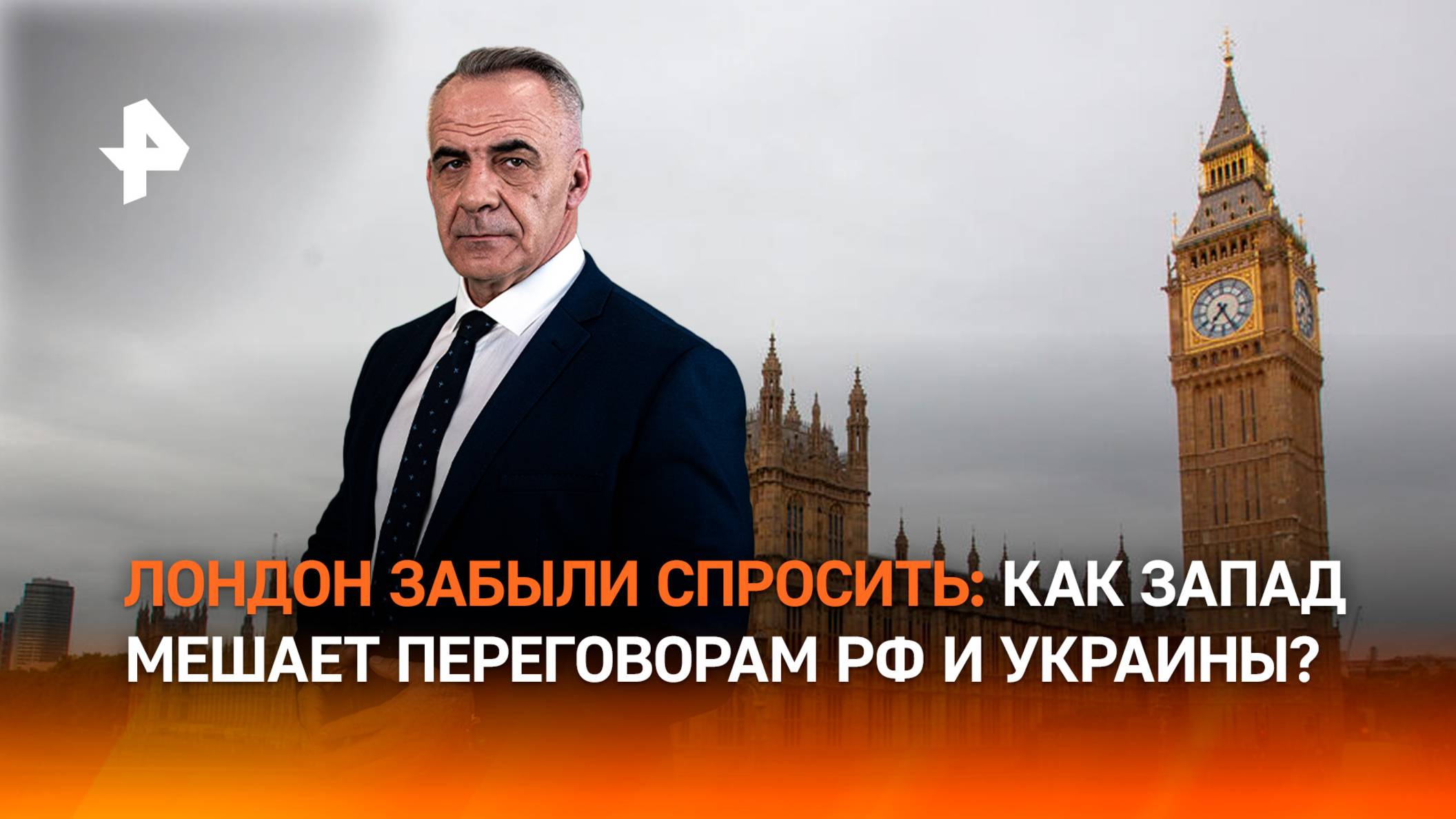 Британия против: как Лондон пытается сорвать переговоры РФ и Украины / ИТОГИ НЕДЕЛИ