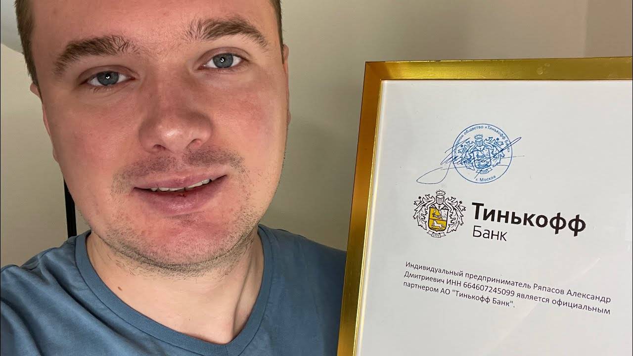 Открыть ИП через Тинькофф банк. ИП для Маркетплейсов смотреть онлайн