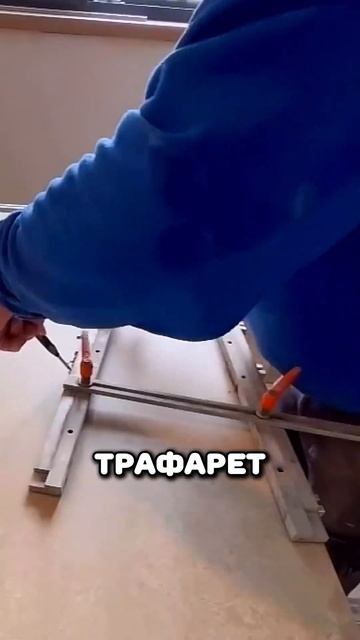 Трафарет для плитки крупного формата #находка #лайфха? смотреть онлайн