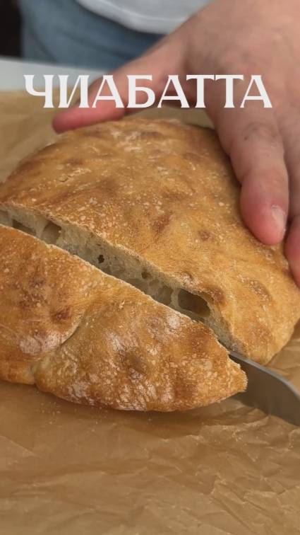 Чиабатта с хрустящей корочкой и пористой структурой #shorts