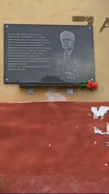 г.ОРЁЛ -ДОМ--ПАМЯТНАЯ ТАБЛИЧКА- смотреть онлайн