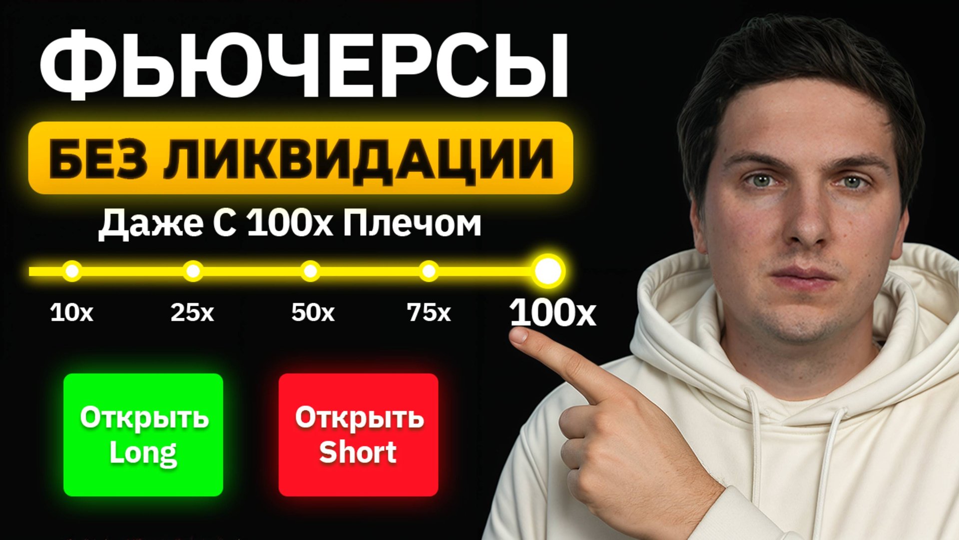 Фьючерсы на ByBit (2025) Самая Полная Инструкция для Начинающих [трейдинг с нуля до ПРОФИ] смотреть онлайн