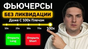 Фьючерсы на ByBit (2025) Самая Полная Инструкция для Начинающих [трейдинг с нуля до ПРОФИ]