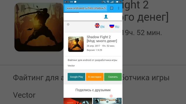 Скачиваем взломаный Shadow Fight 2 на руском