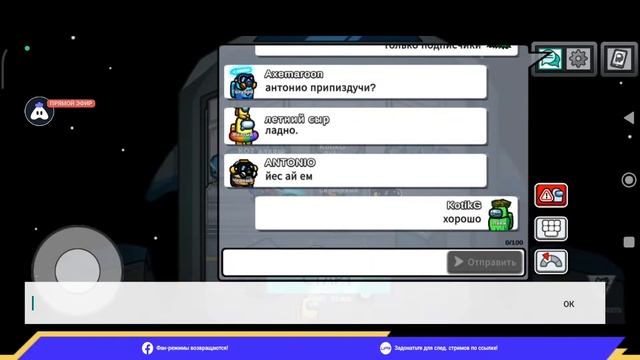 СТРИМ АМОНГ АС: ИГРАЕМ В ФАН-РЕЖИМЫ, МОДЫ И.Т.Д. смотреть онлайн