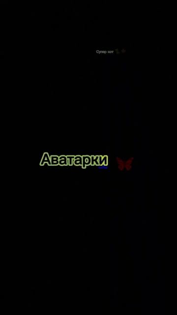 Обои и авы  с Монархом по запросу @Квами19 #miraculous #edit #ladybu