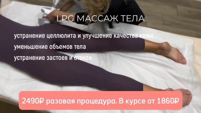 lpg массаж тела смотреть онлайн